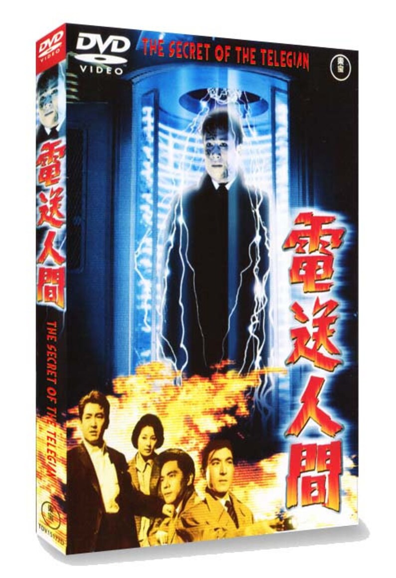 Secret of the Telegian 1960 English Subtitled DVD Etsy