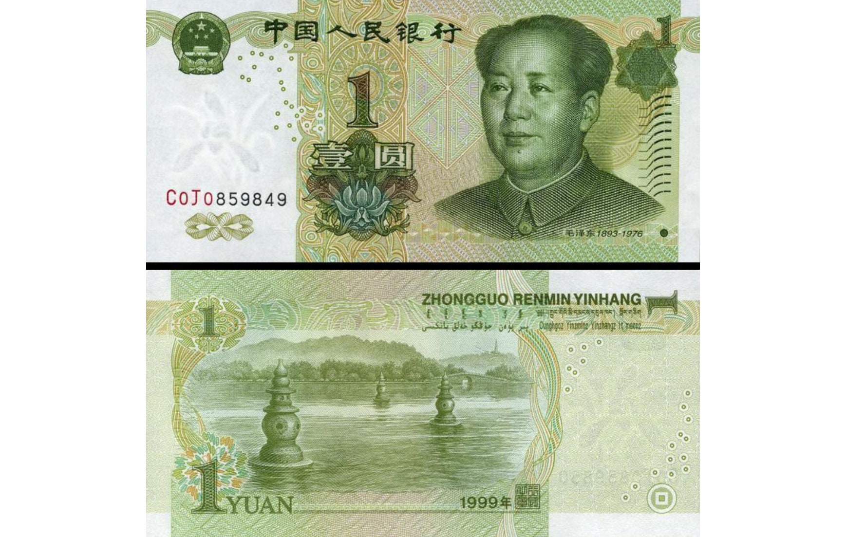 China Paper Money 1 Yuan 1999 Pick 895, Chinese Paper Money