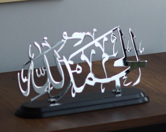 Alhamdulillah, Subhanallah, Allahu Akbar Metal Table decors, Islamic Wall Art, Islamic Home Decor, Muslim Home Decor, Islamic Decoration
