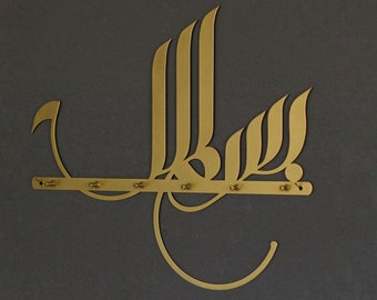 Islamic Key Holder  Etsy