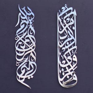 Inner Column Set Islamic Wall Art Basmala & Surah Baqarah 152th Quran Verse Islamic Calligraphy Ramadan Decoration Eid Gift