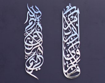 Inner Column Set Islamic Wall Art Basmala & Surah Baqarah 152th Quran Verse Islamic Calligraphy Ramadan Decoration Eid Gift