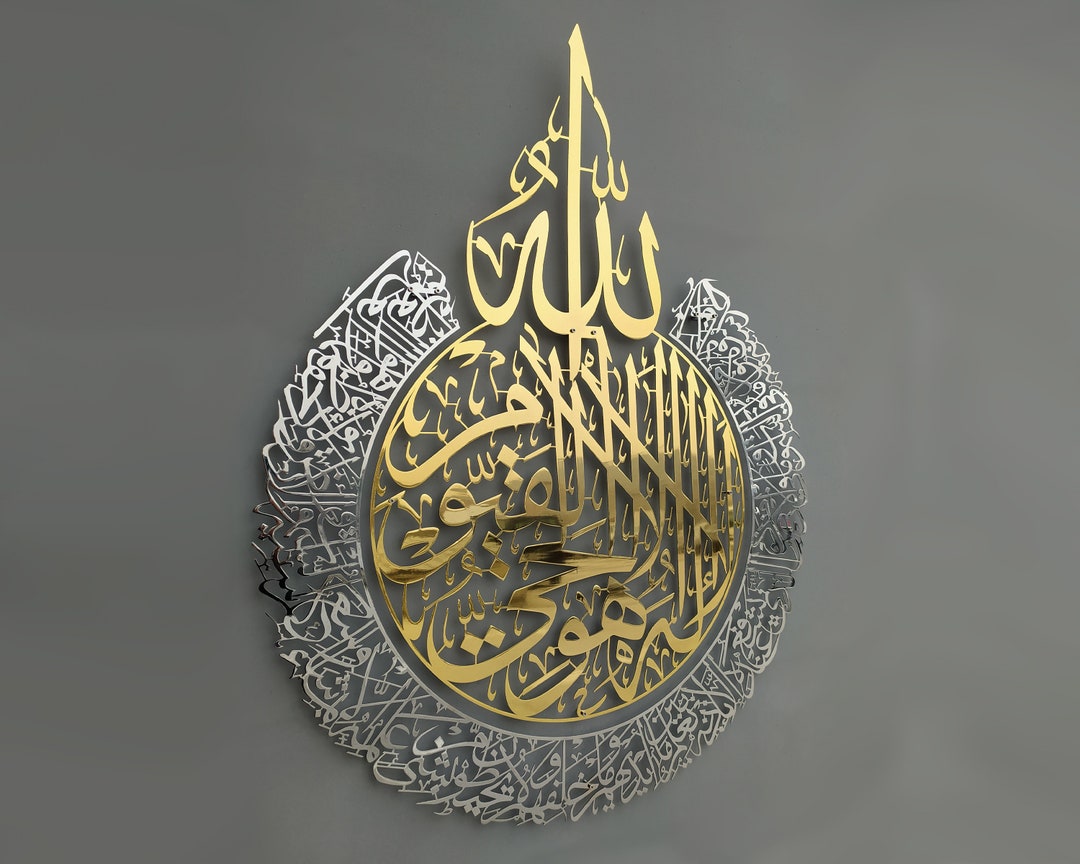 Ayatul Kursi Metal Islamic Wall Art, Islamic Home Decor, Ramadan Decoration, Eid Gift, Arabic