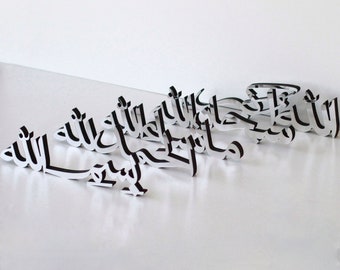 Bismillah Subhanallah Alhamdulillah AllahuAkbar MashAllah Islamic Tabletop Decor Arabic Calligraphy Ramadan Decoration Eid Mubarak Gift