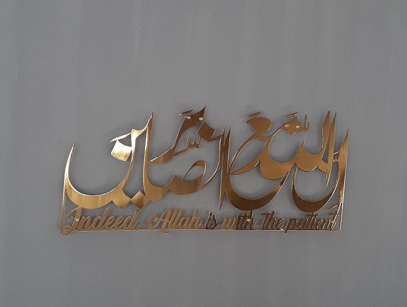 Innallaha Ma Sabireen Islamic Wall Art Allah is with the Etsy
