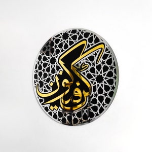 Kun Faya Kun Islamic Wall Art Arabic Calligraphy Muslim Home Decor Ramadan Decoration Eid Gifts