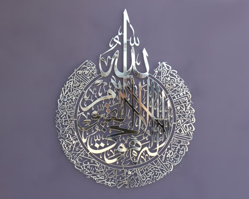 Ayatul Kursi Islamic Wall Art | Shiny Metal Ayatul Kursi | Islamic Home Decor | Islamic Art | Islamic Calligraphy | Ramadan Decor 