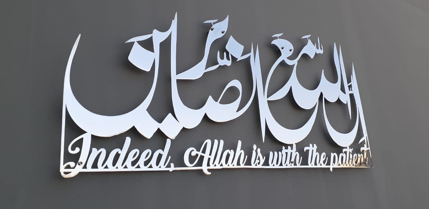 Buy Innallaha Ma Sabireen Islamic Wall Art Allah is With the ...