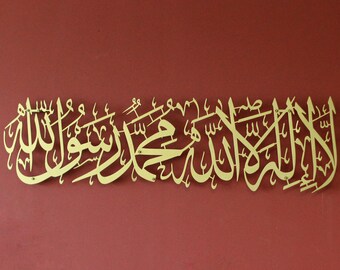 First Kalima Islamic Metal Wall Art La ilaha illallah Mohammadur Rasulallah