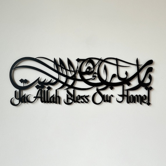 Dua For Barakah Islamic Wall Art Metal Arabic Calligraphy Modern Muslim Home Decor Ramadan Decoration Eid Mubarak Gift
