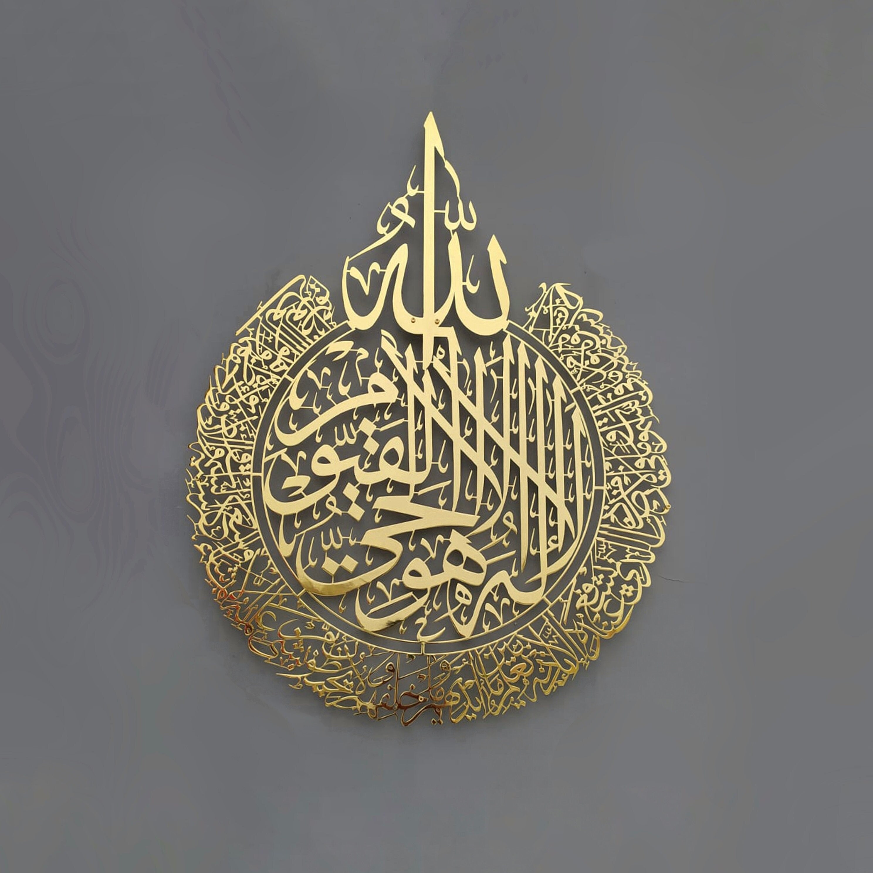 Ayatul Kursi Islamic Wall Art Shiny Gold Metal Ayatul Etsy UK