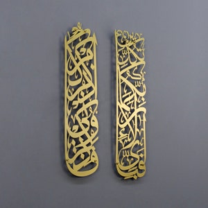 Islamic Wall Art Set Surah Rahman 13 and Surah Baqara 152 Muslim Home Decor Arabic Calligraphy Quran Verse Ramadan Decoration Eid Gift