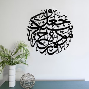 Islamic Wedding Gift Metal Surah Ar-Rum Verse 21 Arabic Calligraphy Modern Muslim Home Decor Housewarming Gift
