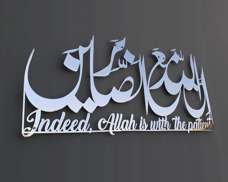 Innallaha Ma Sabireen Islamic Wall Art Allah is with the Etsy