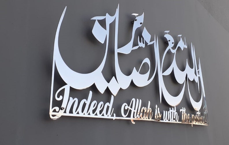 Innallaha Ma Sabireen Islamic Wall Art Allah is with the Etsy