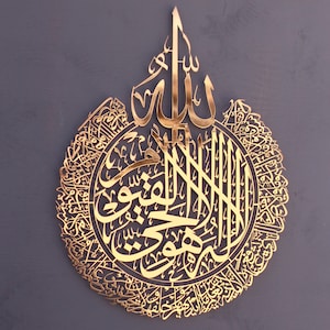 Ayatul Kursi Islamic Wall Art Metal Muslim Home Decor Arabic Calligraphy Quran Verse Islamic Artwork Ramadan Decoration Eid Gift