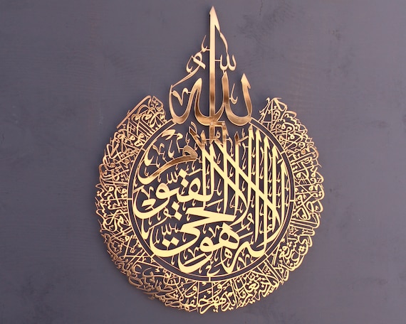 Ayatul Kursi イスラム壁アート 金属製 イスラム教徒のホーム