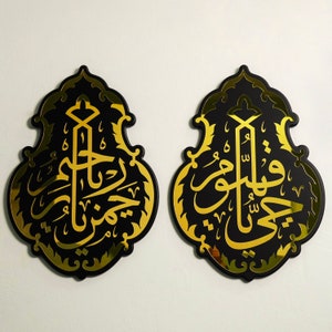 Set of Kiswa Ya Hayyu Ya Qayyum, Ya Rahman Ya Raheem Wooden Acrylic Islamic Wall Art Islamic Wall Decor, Ramadan Decoration,Muslim Gift