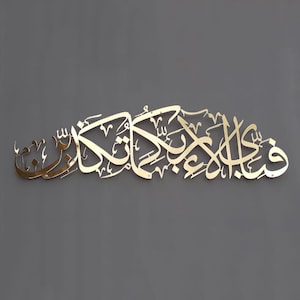 Surah Rahman Metal Islamic Wall Art Modern Muslim Home Decor Arabic Calligraphy Quran Verse Ramadan Decoration Eid Mubarak Gift