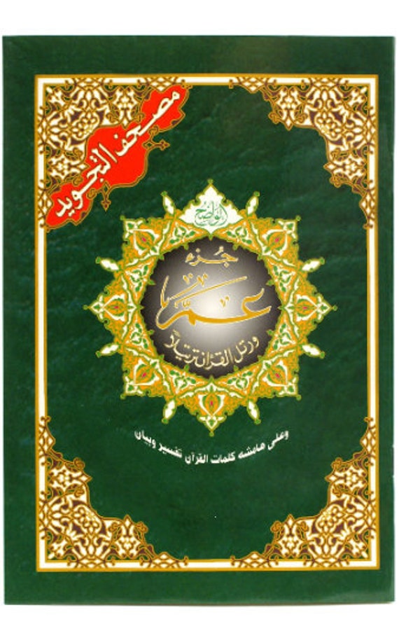 juz amma pdf juz amma pdf