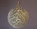 Ayatul Kursi Metal Islamic Wall Art, Arabic Wall Art, Islamic Art, Wall Decor Arabic, Islamic Wall Decor, Arabic Calligraphy, Quran Wall Art 