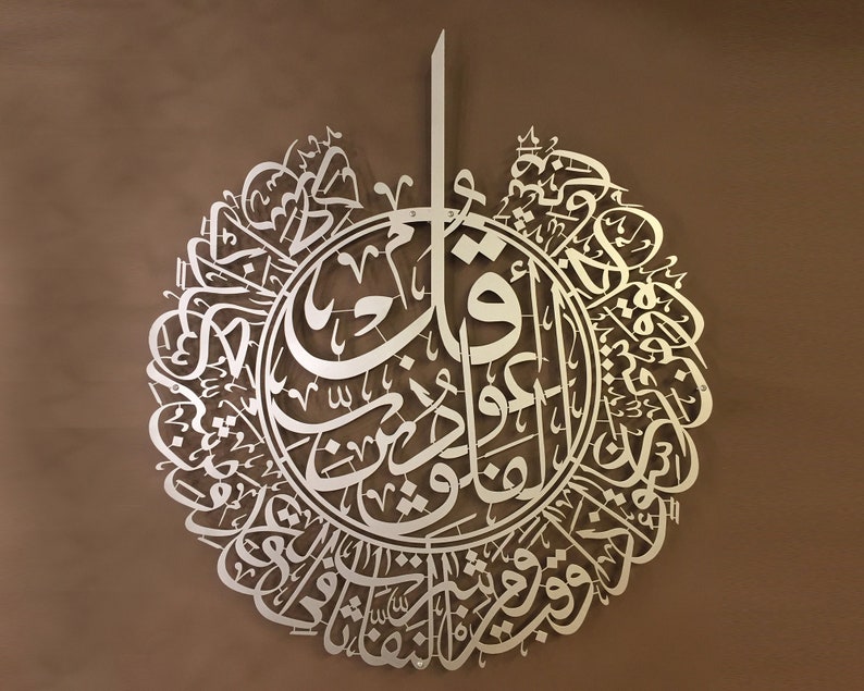 Surah Al Falaq Metal Islamic Wall Art Islamic Art Islamic Etsy