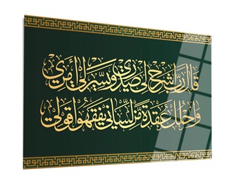 Surah Taha Glass Islamic Wall Art (25-28 Ayat), Modern Islamic Wall Art,  Wall Hangings, Tempered Glass Wall Decor, Ramadan Decorations