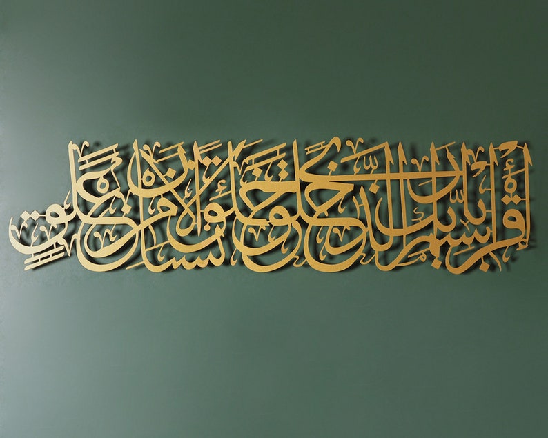 Surah Alalaq Ayat 12 Metal Wall Art Arabic Wall Art Etsy UK