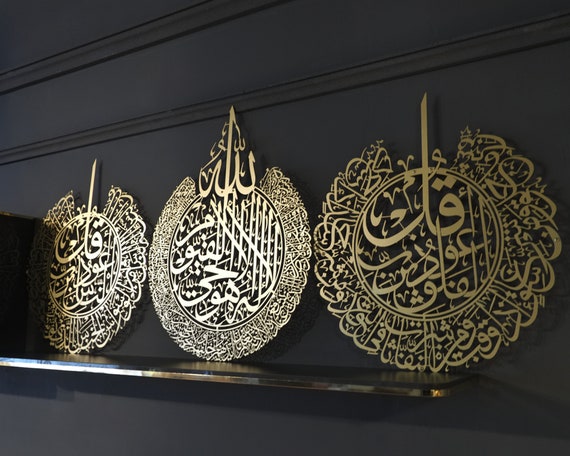 metal islamic wall art set ayatul kursi islamic art quran etsy