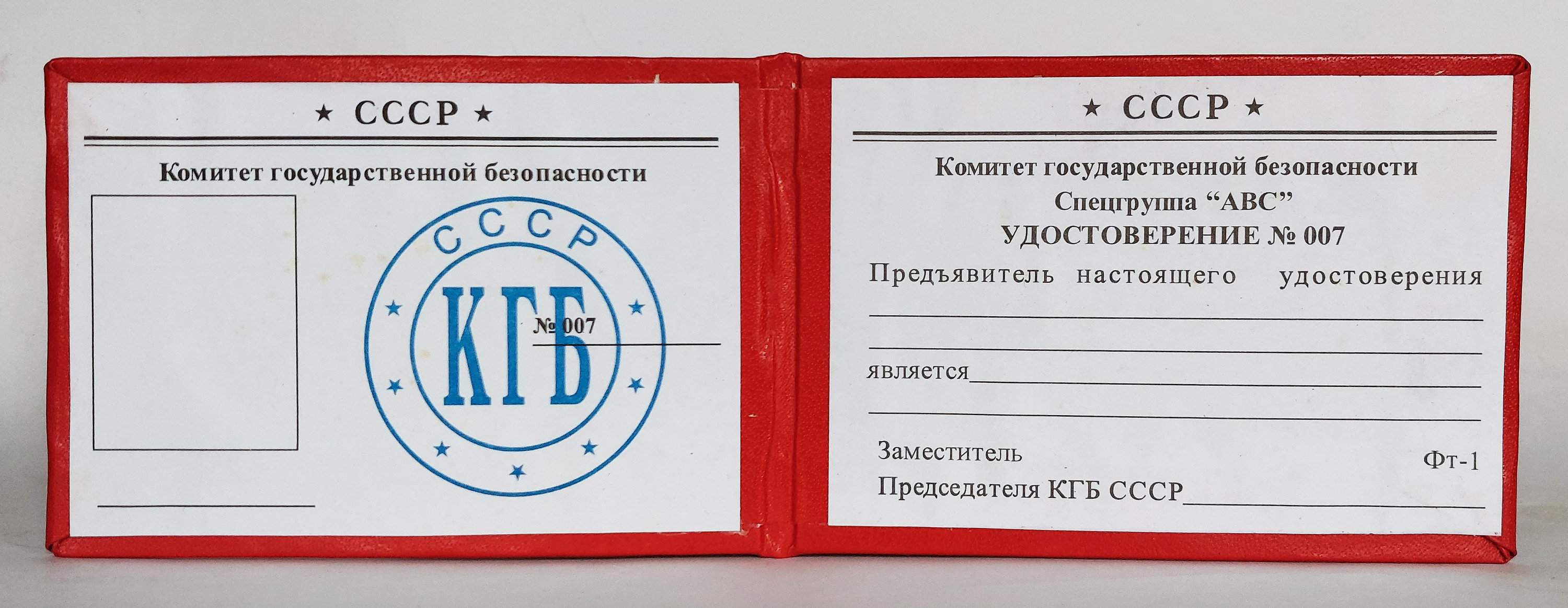 Soviet USSR KGB ID Card detailed Copies of the Original Kgb Identity ...
