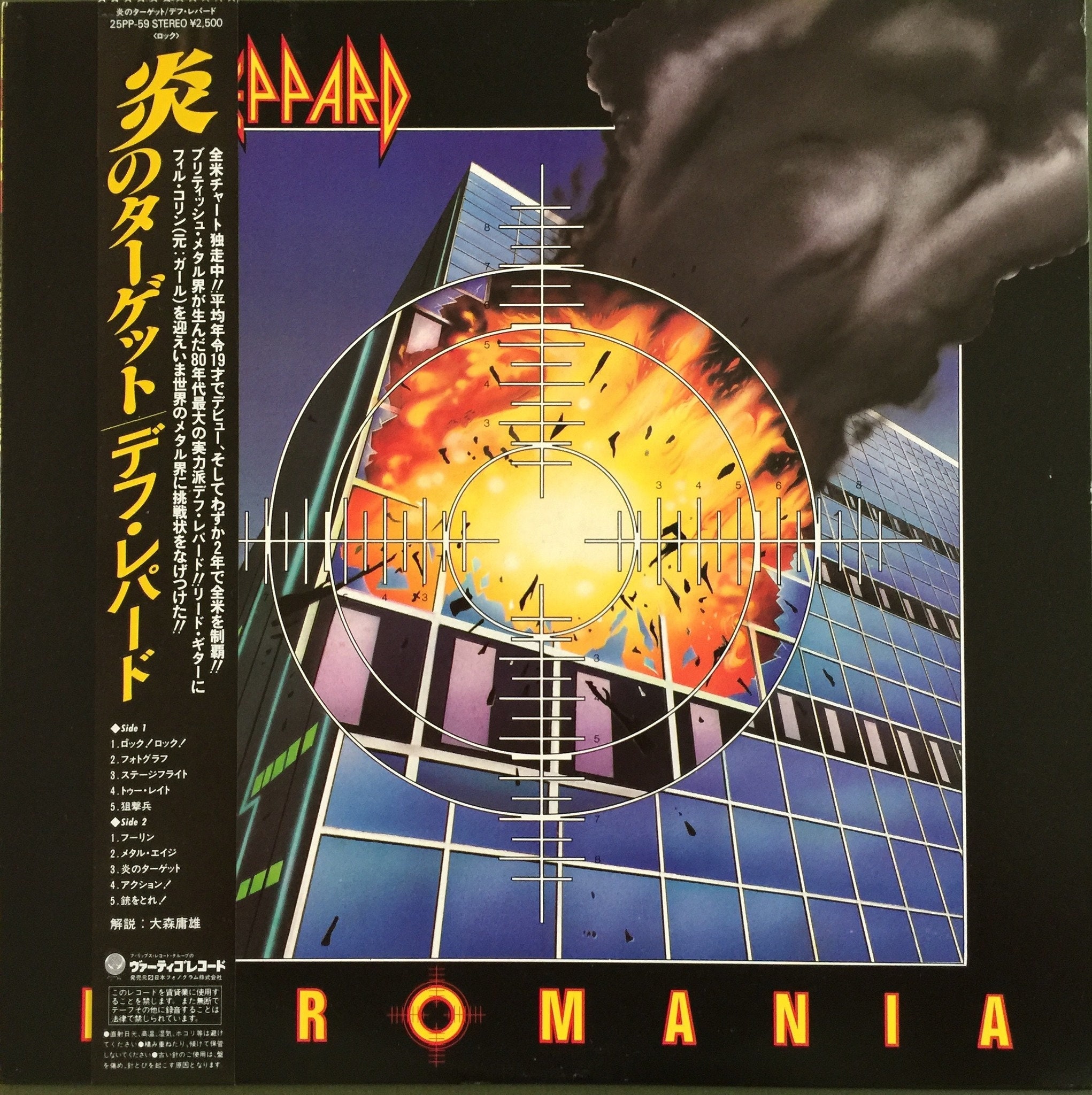 Original '83 JAPAN Classic Metal Vinyl DEF LEPPARD Pyromania