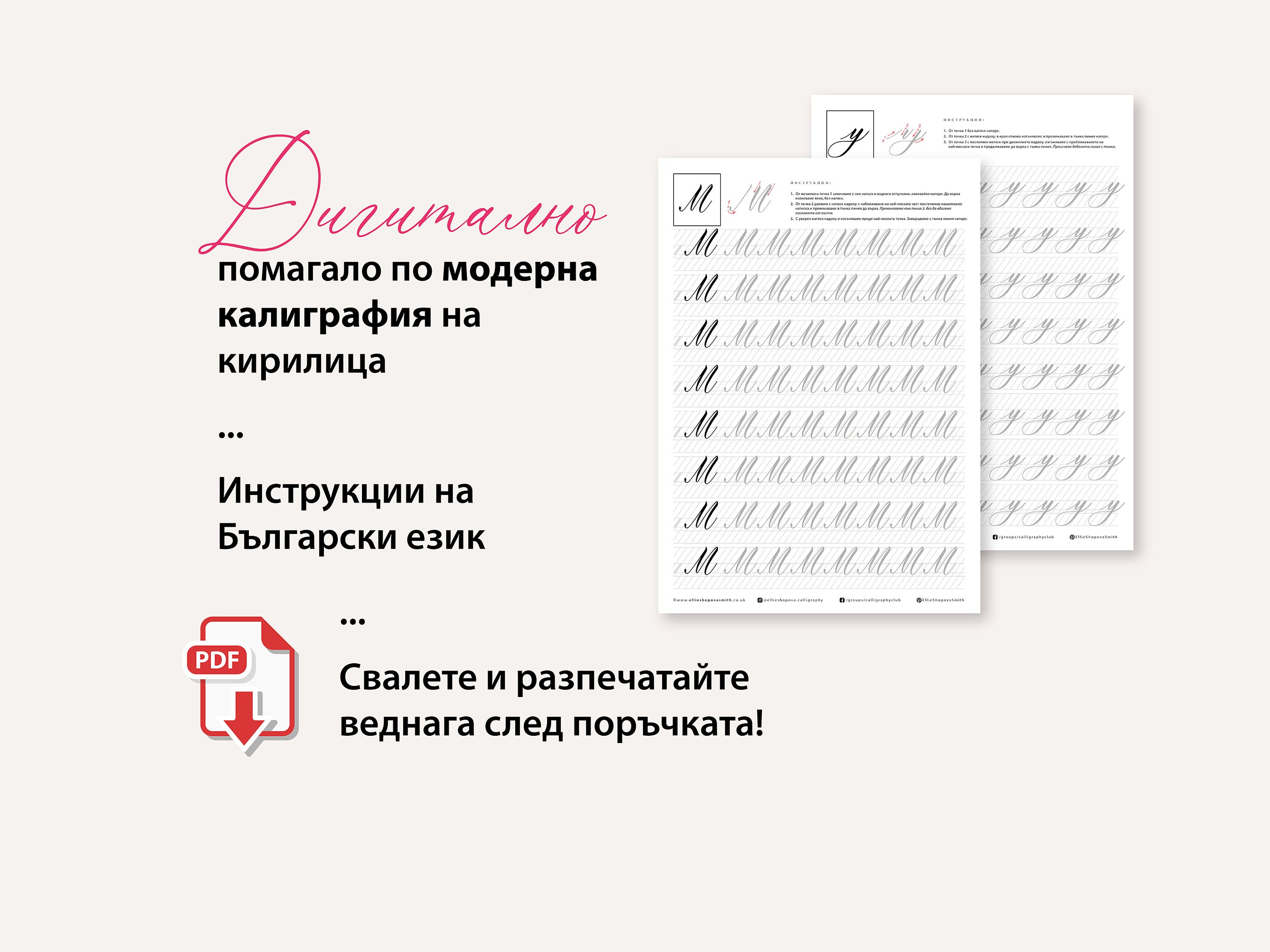 Дигитално помагало по модерна калиграфия стил Аннабелла на КИРИЛИЦА - Etsy