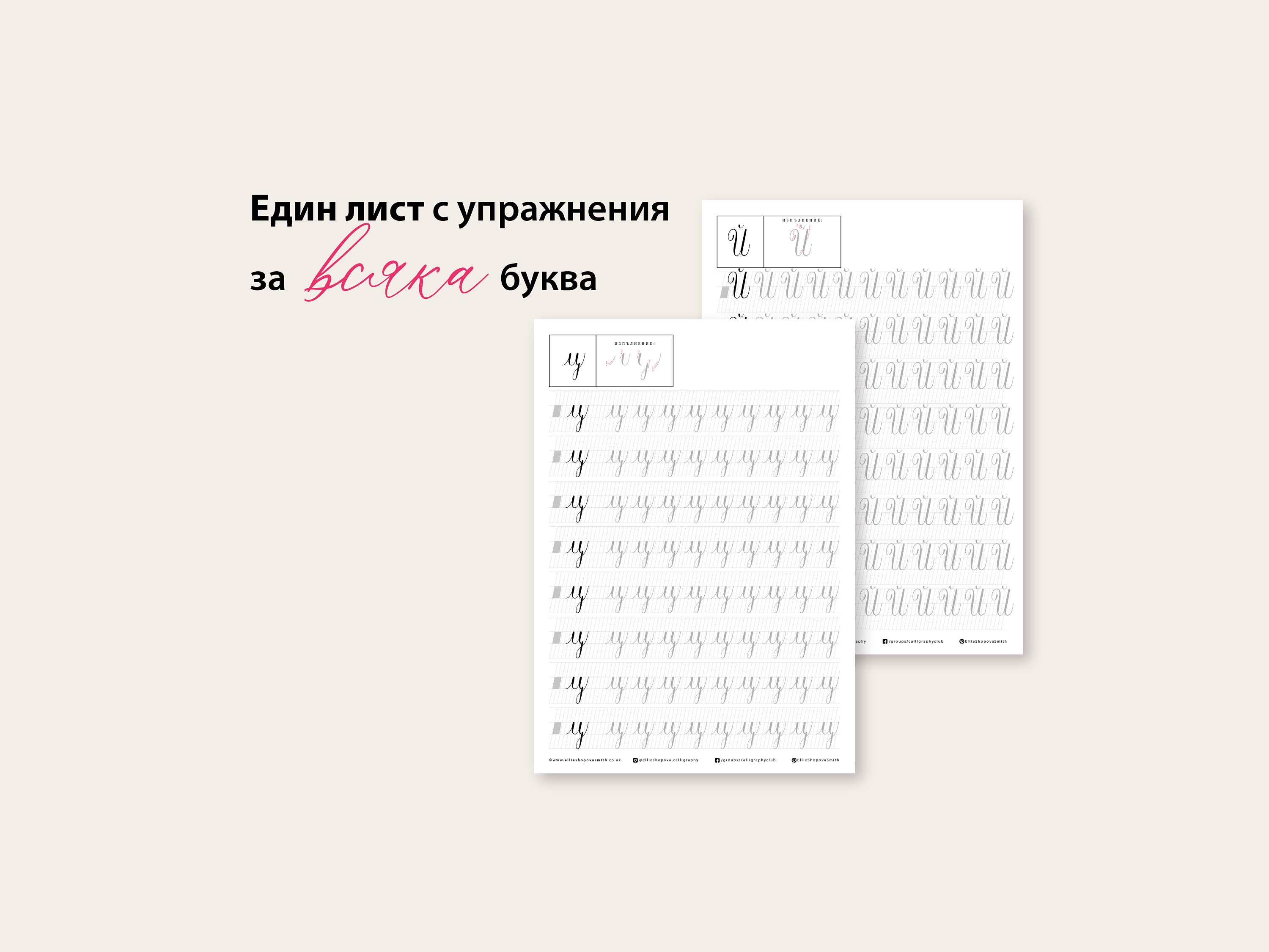 Cyrillic Calligraphy Workbook, Nadya Style (PDF Worksheets) - Etsy