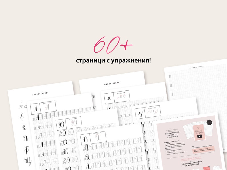 Cyrillic Calligraphy Workbook, Nadya Style (PDF Worksheets) - Etsy