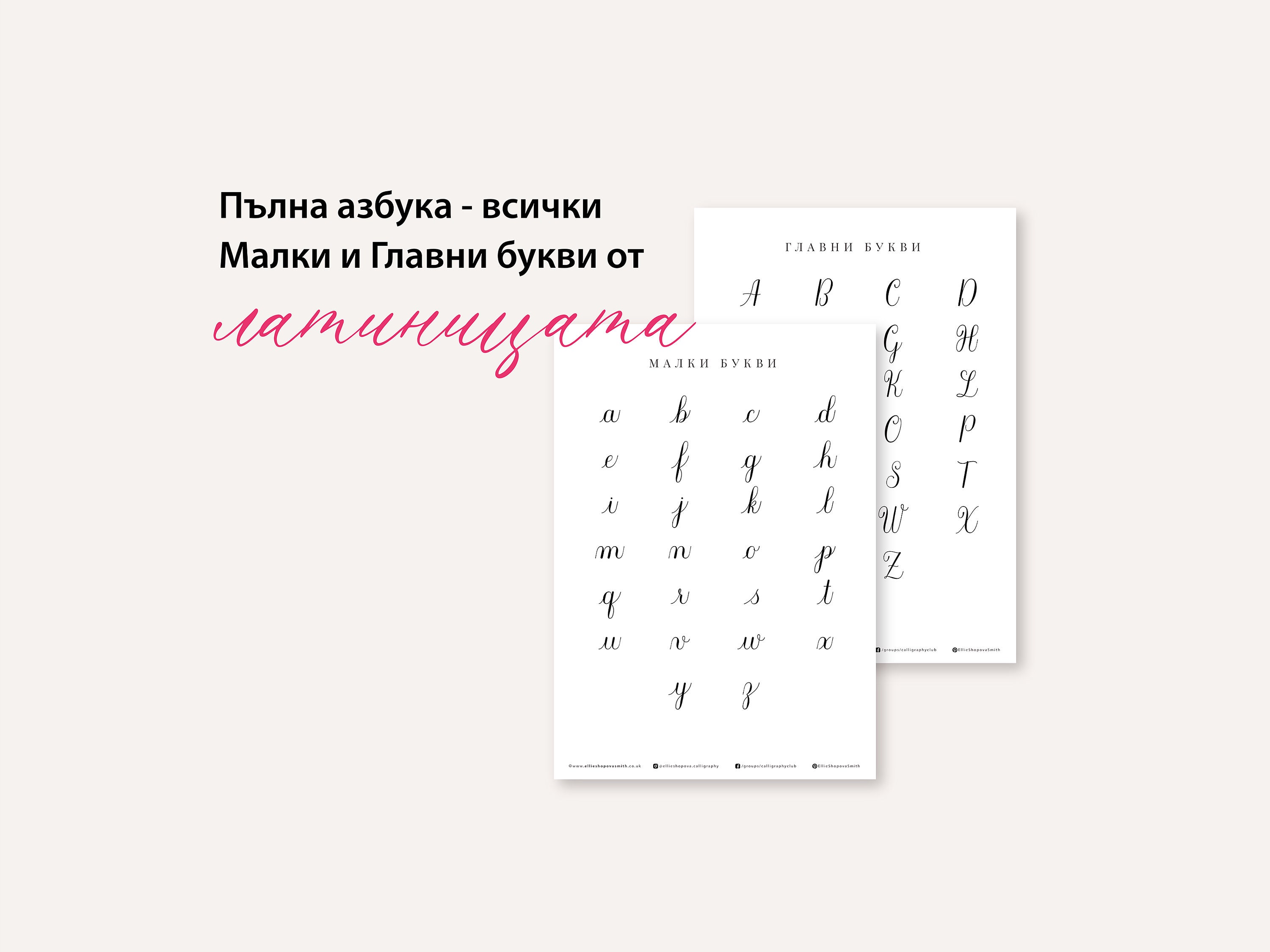 Дигитално помагало по модерна калиграфия стил Надя на ЛАТИНИЦА - Etsy UK