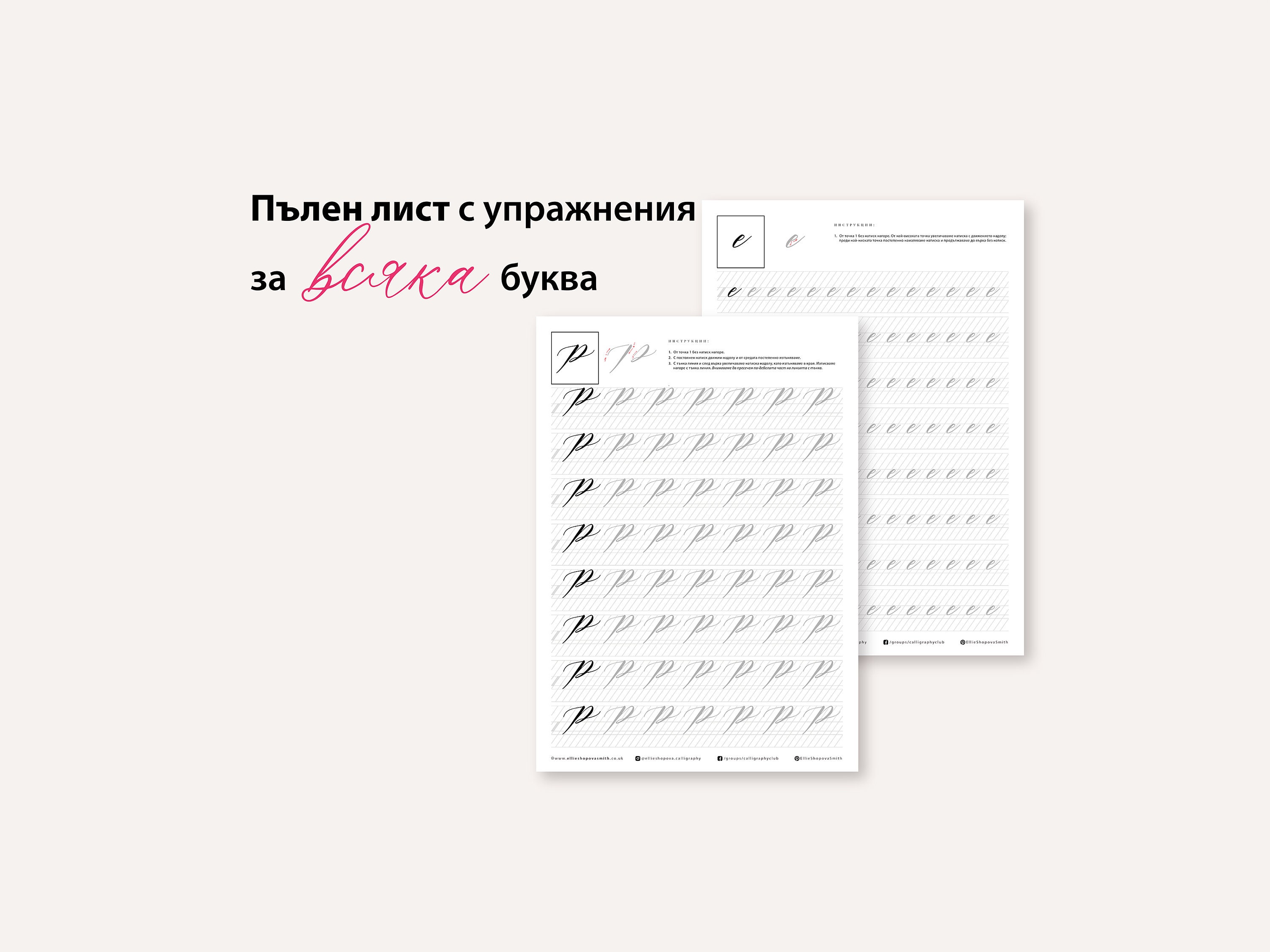 Дигитално помагало по модерна калиграфия стил Аннабелла на КИРИЛИЦА - Etsy