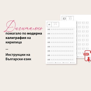 Cyrillic Calligraphy Workbook, Nadya Style (PDF Worksheets) - Etsy
