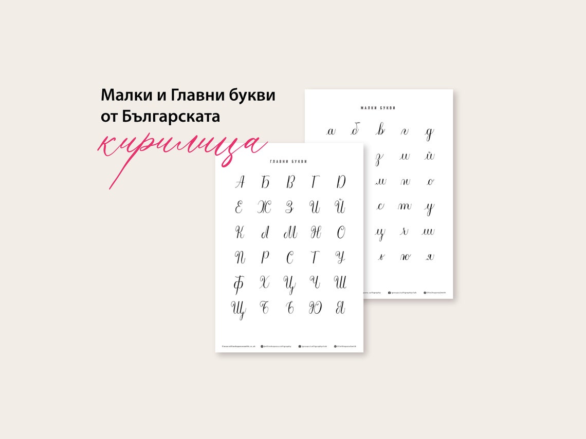 Cyrillic Calligraphy Workbook, Nadya Style (PDF Worksheets) - Etsy