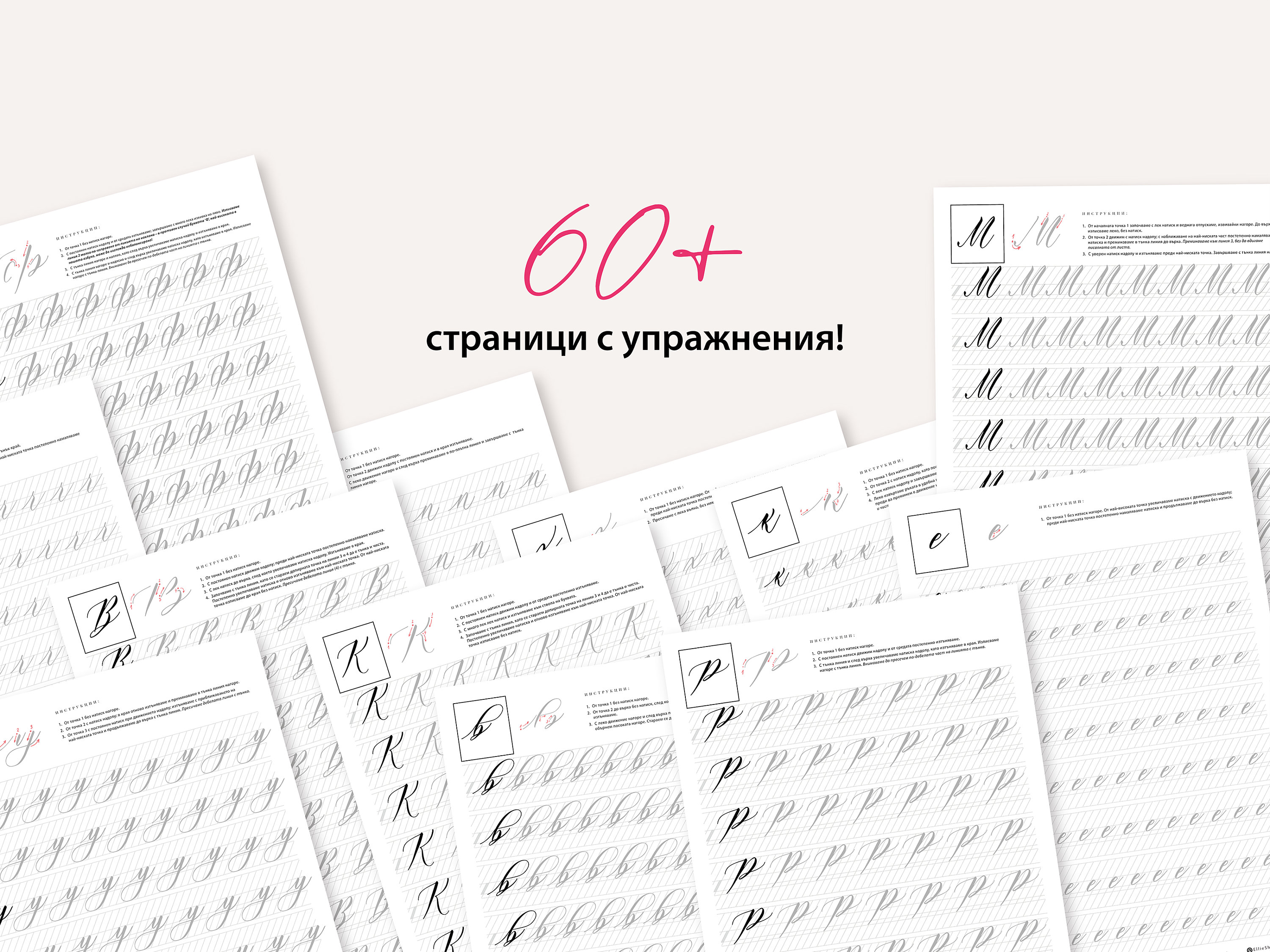 Cyrillic Calligraphy Workbook: Annabella Style (PDF Worksheets) - Etsy