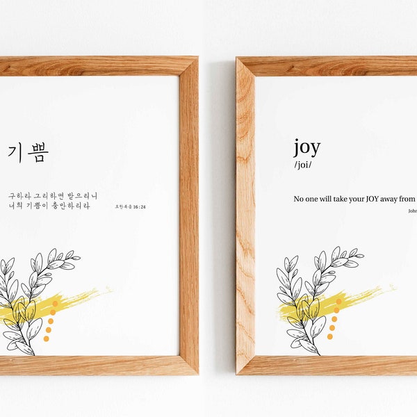 Bible Verse Korea/English | John 16:24 | scripture wall decor | living room decor| bible verse sign | Korean bible verse sign