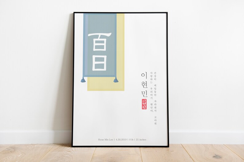 Korean style babybirthday baby 100days welcome Sign customized printable sign \ubc31\uc77c \ub3cc