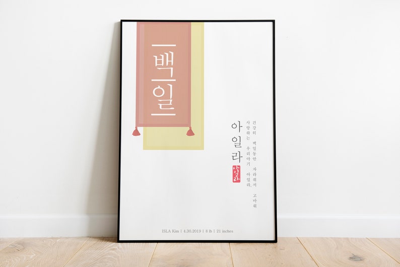Korean style babybirthday baby 100days welcome Sign customized printable sign \ubc31\uc77c \ub3cc