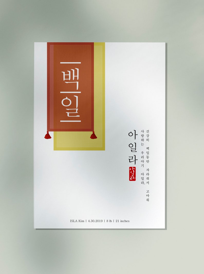 Korean style babybirthday baby 100days welcome Sign customized printable sign \ubc31\uc77c \ub3cc