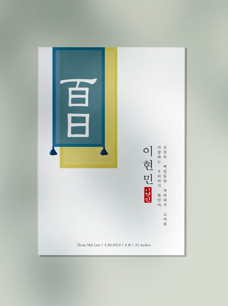 Korean style babybirthday baby 100days welcome Sign customized printable sign \ubc31\uc77c \ub3cc
