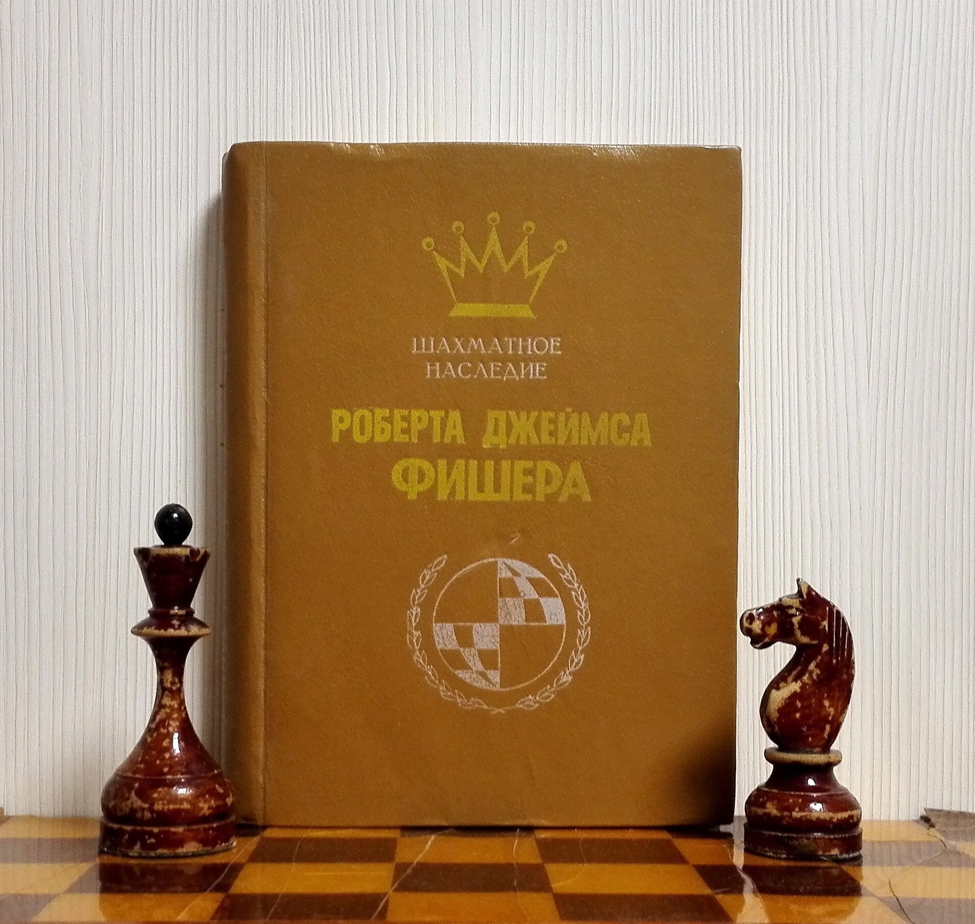 CHESS. Неисчерпаемые шахматы. КАРПОВ. Гик. Karpov. Gik. Russian book USSR  1984