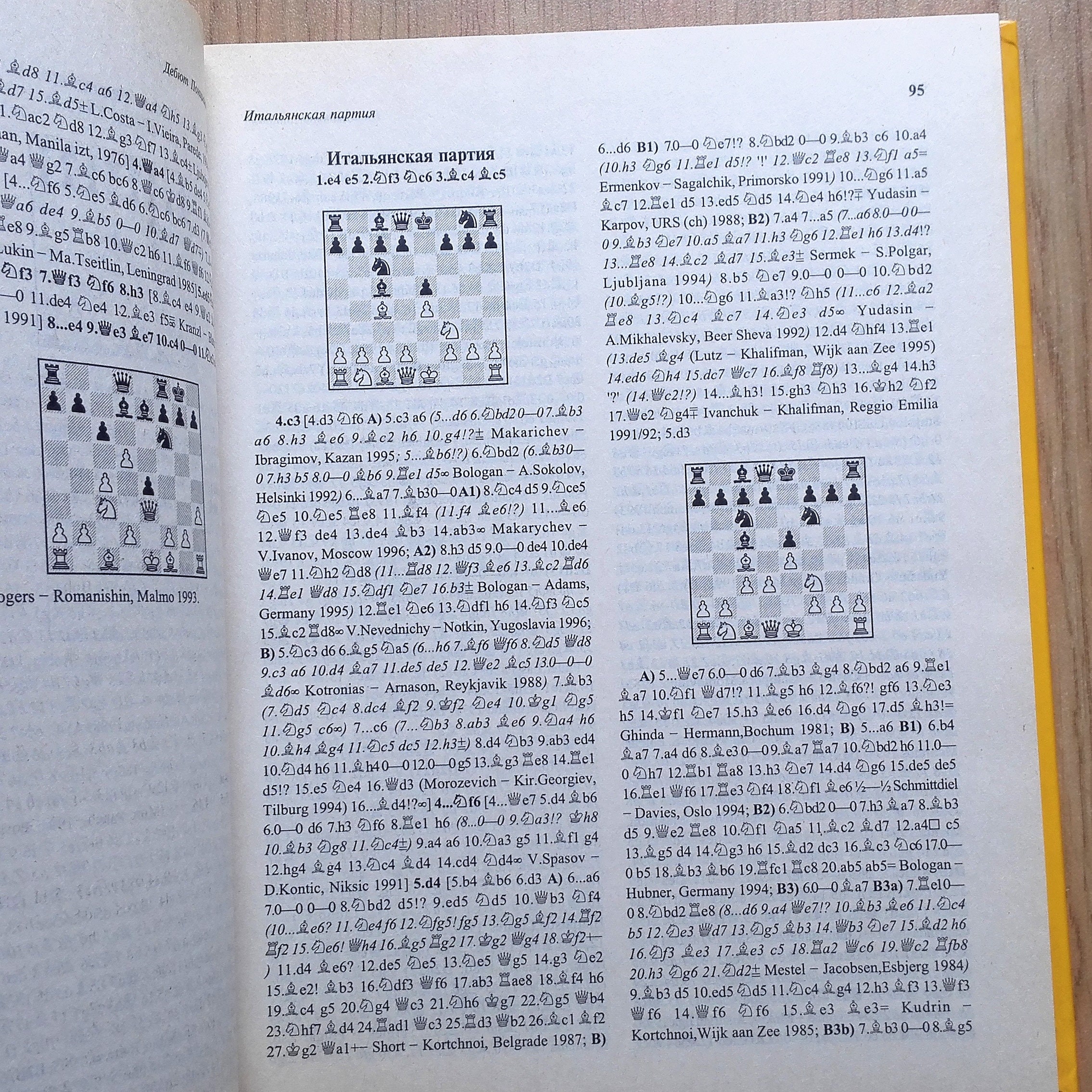 Chess Encyclopedia of Small Open Opening.Chess Books USSR