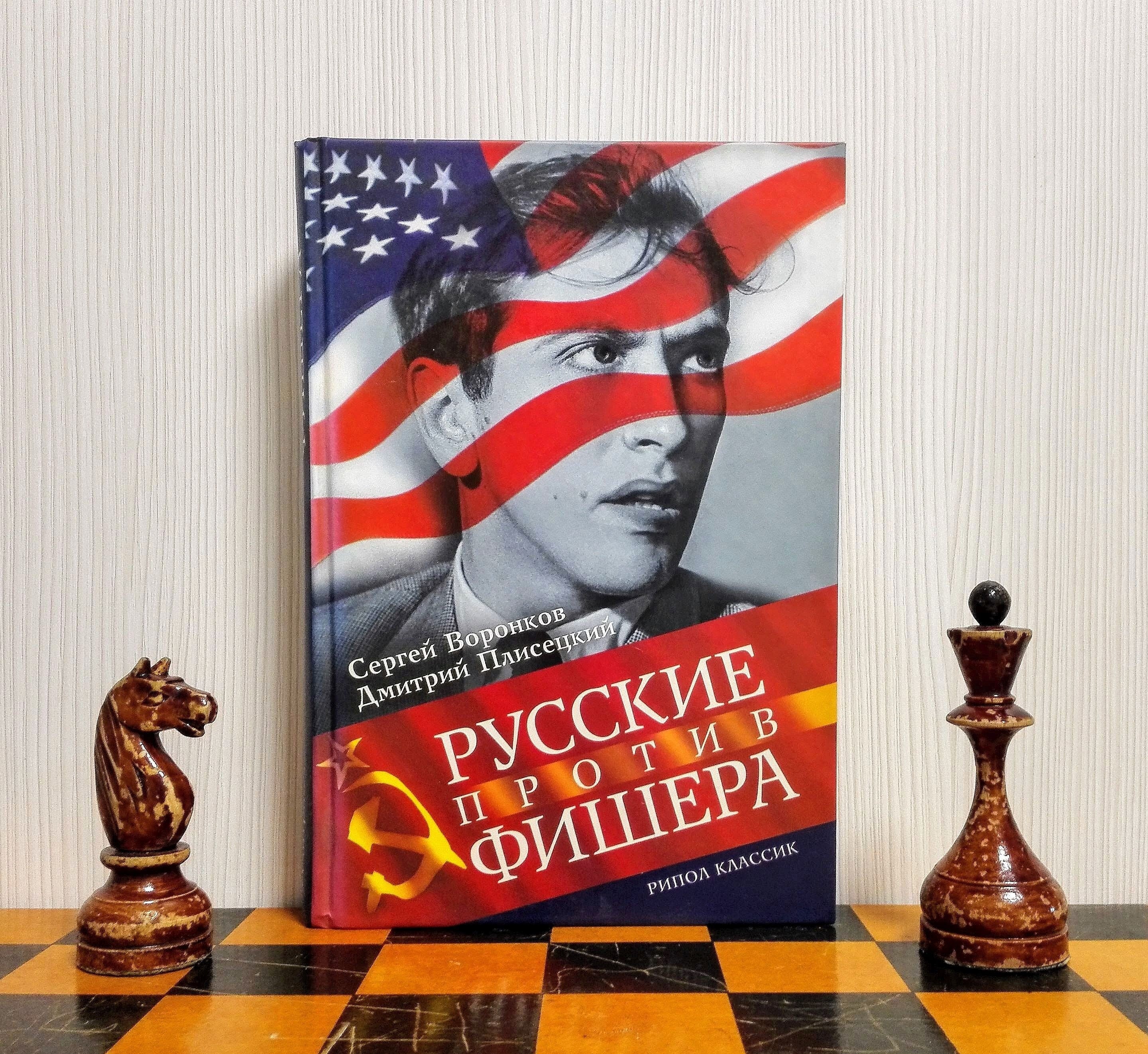 CHESS. Неисчерпаемые шахматы. КАРПОВ. Гик. Karpov. Gik. Russian book USSR  1984