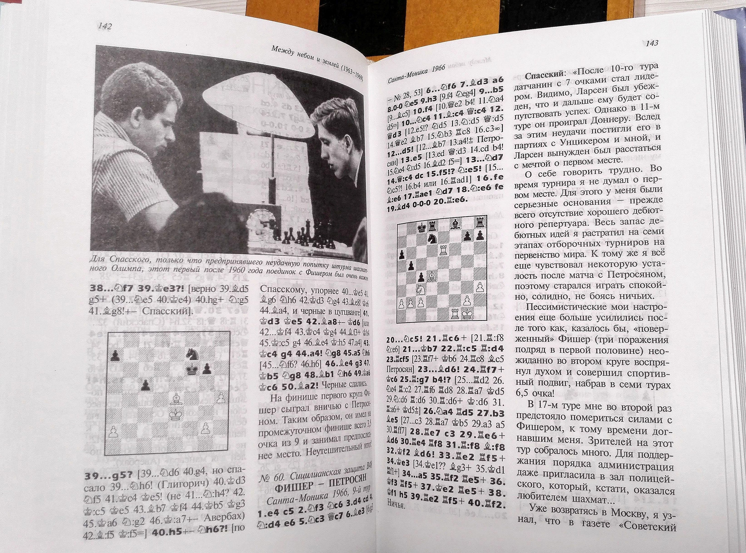 Bobby Fischer Vintage Soviet Chess Book. Soviet Chess Books