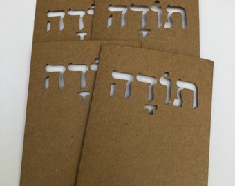 4 Jewish Thank you cards in Hebrew - great for weddings baby namings and b mitzvah