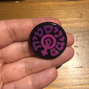 Feminist social justice button, Hebrew button, Jewish pin, feminist pin